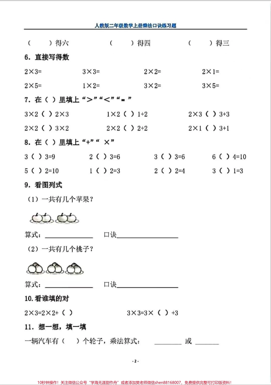 一升二乘法口诀练习#一年级 #数学 #暑假 #每天学习一点点 #乘法口诀.pdf_第2页