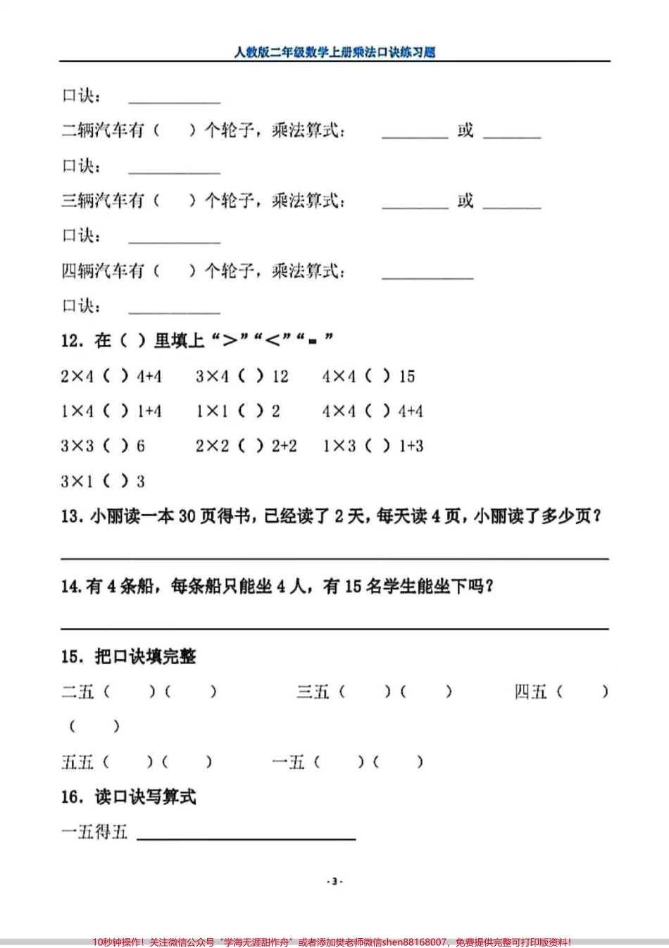 一升二乘法口诀练习#一年级 #数学 #暑假 #每天学习一点点 #乘法口诀.pdf_第3页