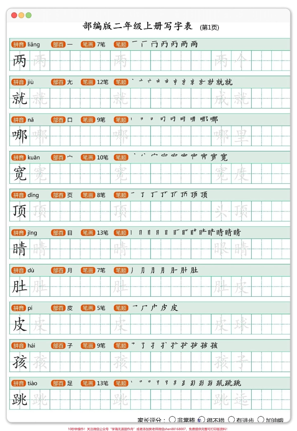 一升二暑假语文字帖#暑假预习 #暑假 #一升二 #学霸秘籍 #练字.pdf_第2页