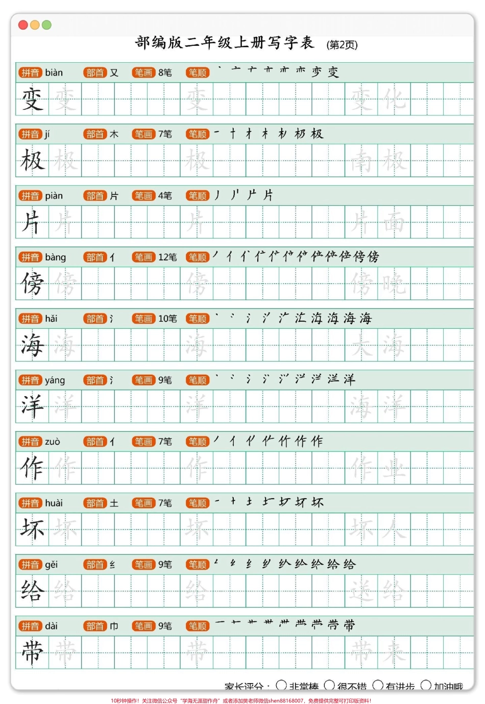 一升二暑假语文字帖#暑假预习 #暑假 #一升二 #学霸秘籍 #练字.pdf_第3页