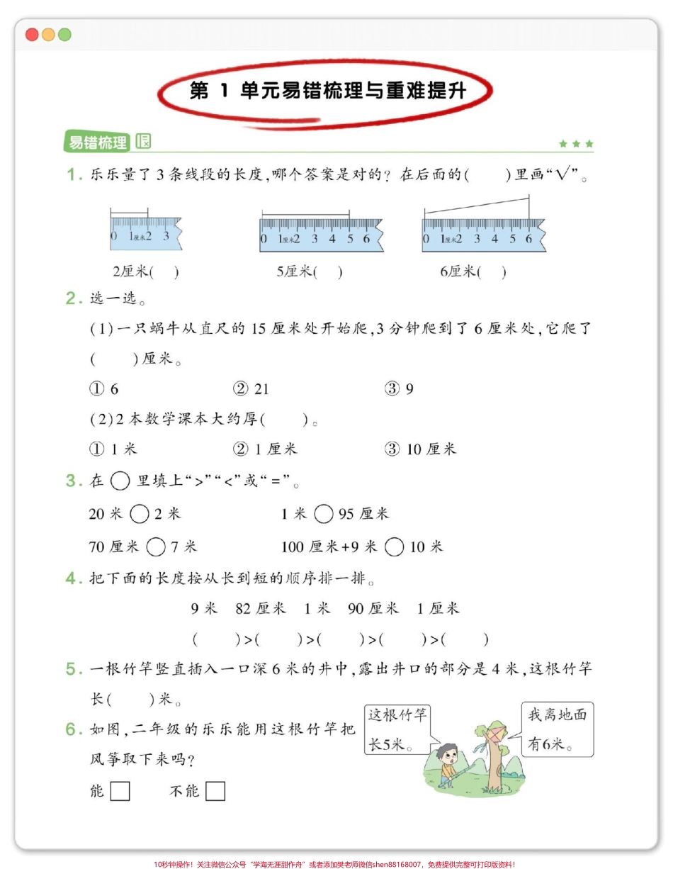 一升二易错题重难点专题#数学思维 #一升二 #数学 #暑假 #易错题.pdf_第2页