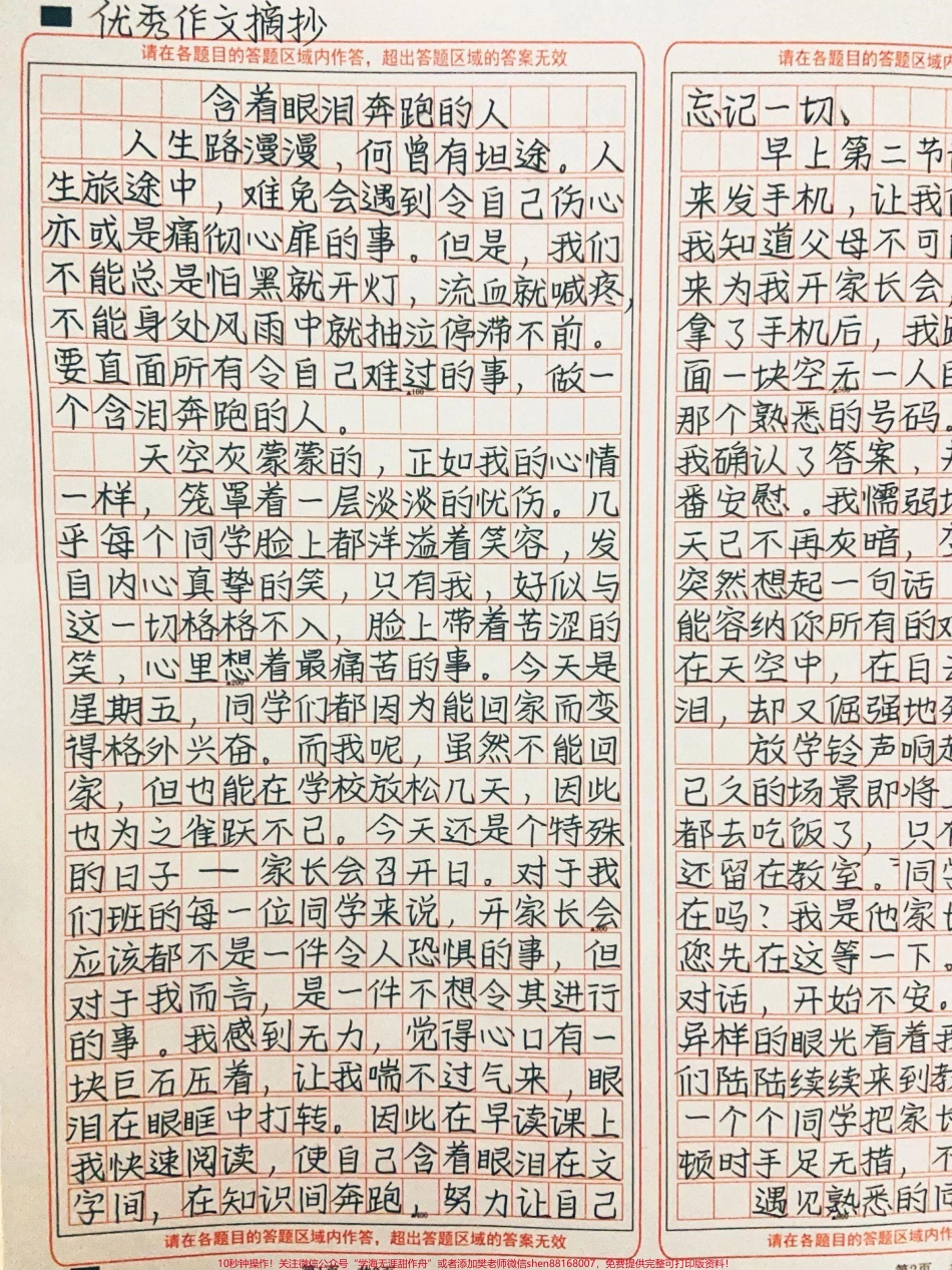 优秀作文《含着眼泪奔跑的人》#作文 #图文伙伴计划 #抖音图文来了.pdf_第1页