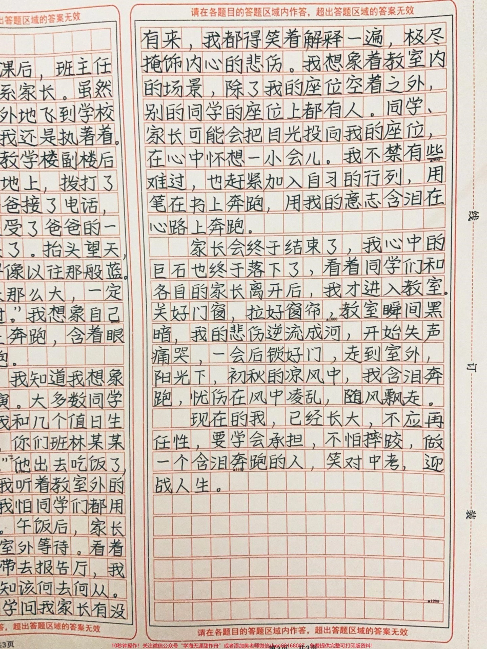 优秀作文《含着眼泪奔跑的人》#作文 #图文伙伴计划 #抖音图文来了.pdf_第3页