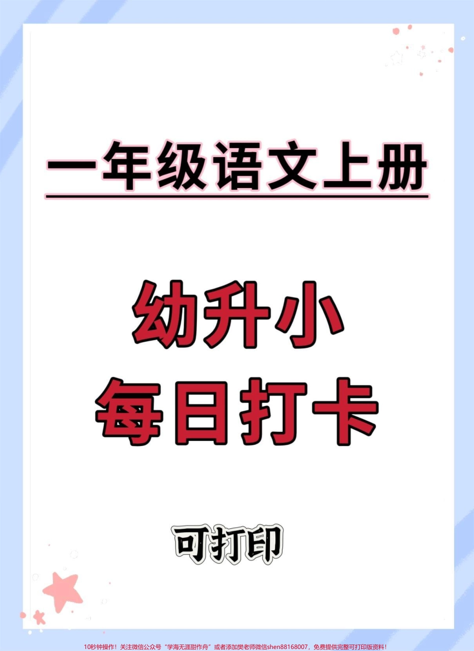 幼升小暑假每日打卡#练字 #暑假 #语文 #幼小衔接 #一年级.pdf_第1页
