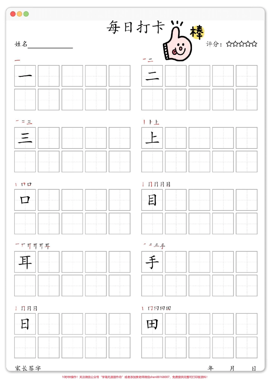 幼升小暑假每日打卡#练字 #暑假 #语文 #幼小衔接 #一年级.pdf_第2页