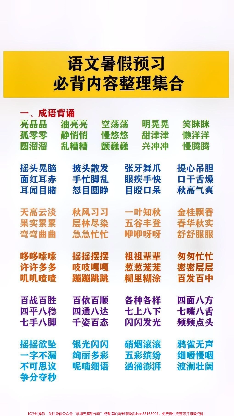 语文暑假预习必备内容整理集合#小学语文 #暑假预习.pdf_第1页