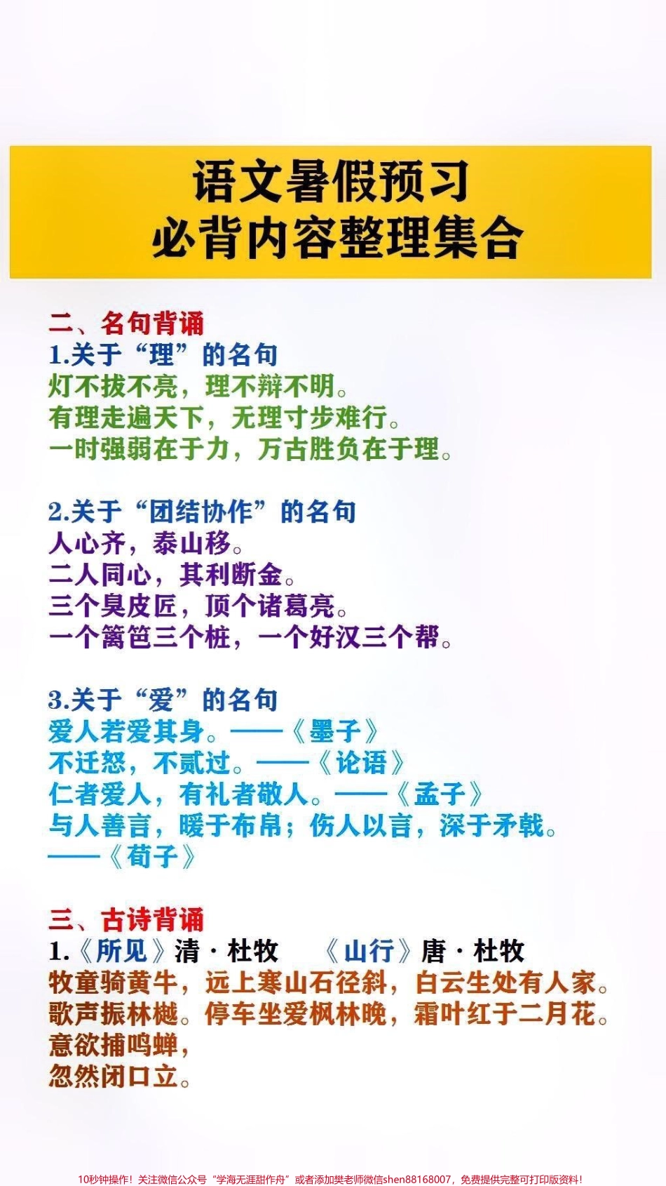 语文暑假预习必备内容整理集合#小学语文 #暑假预习.pdf_第2页