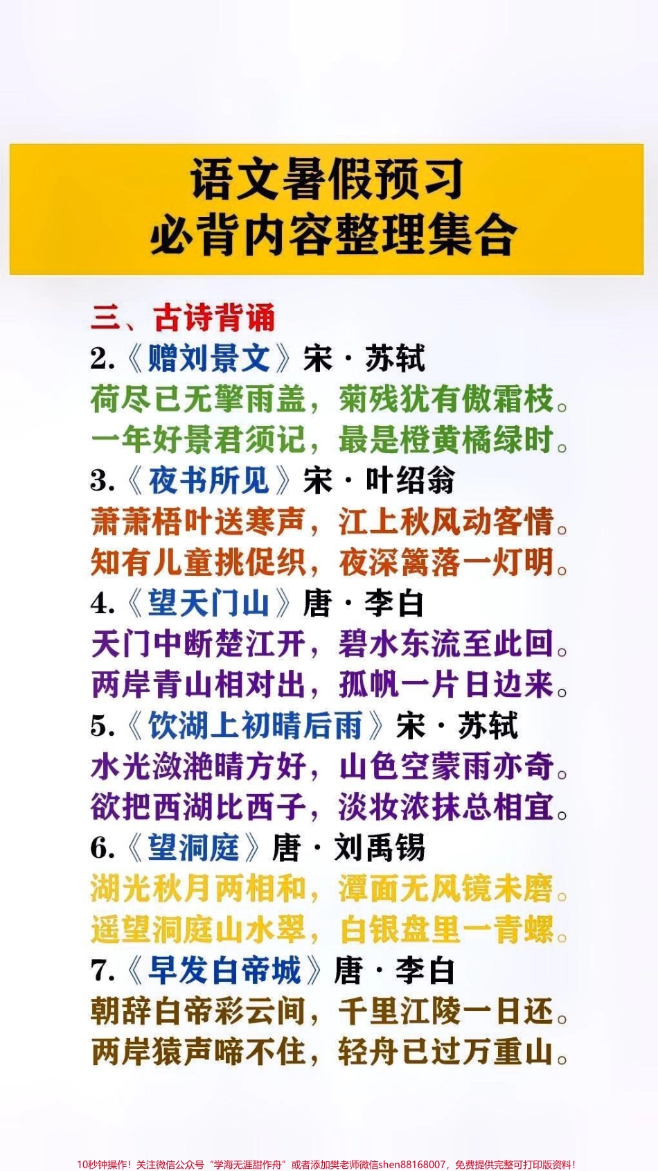 语文暑假预习必备内容整理集合#小学语文 #暑假预习.pdf_第3页