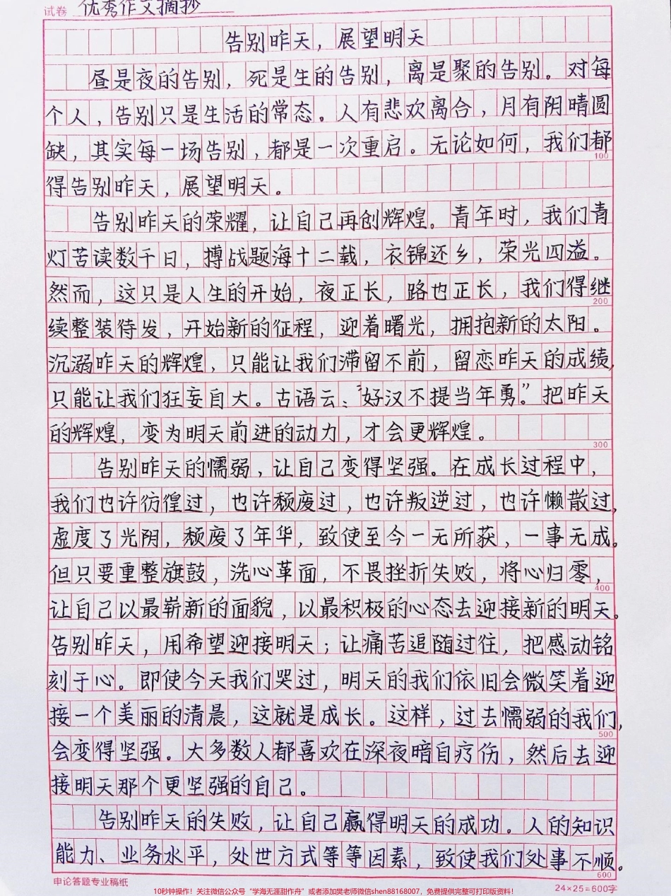 这篇作文好绝啊《告别昨天展望明天》#作文 #抖音图文来了.pdf_第1页