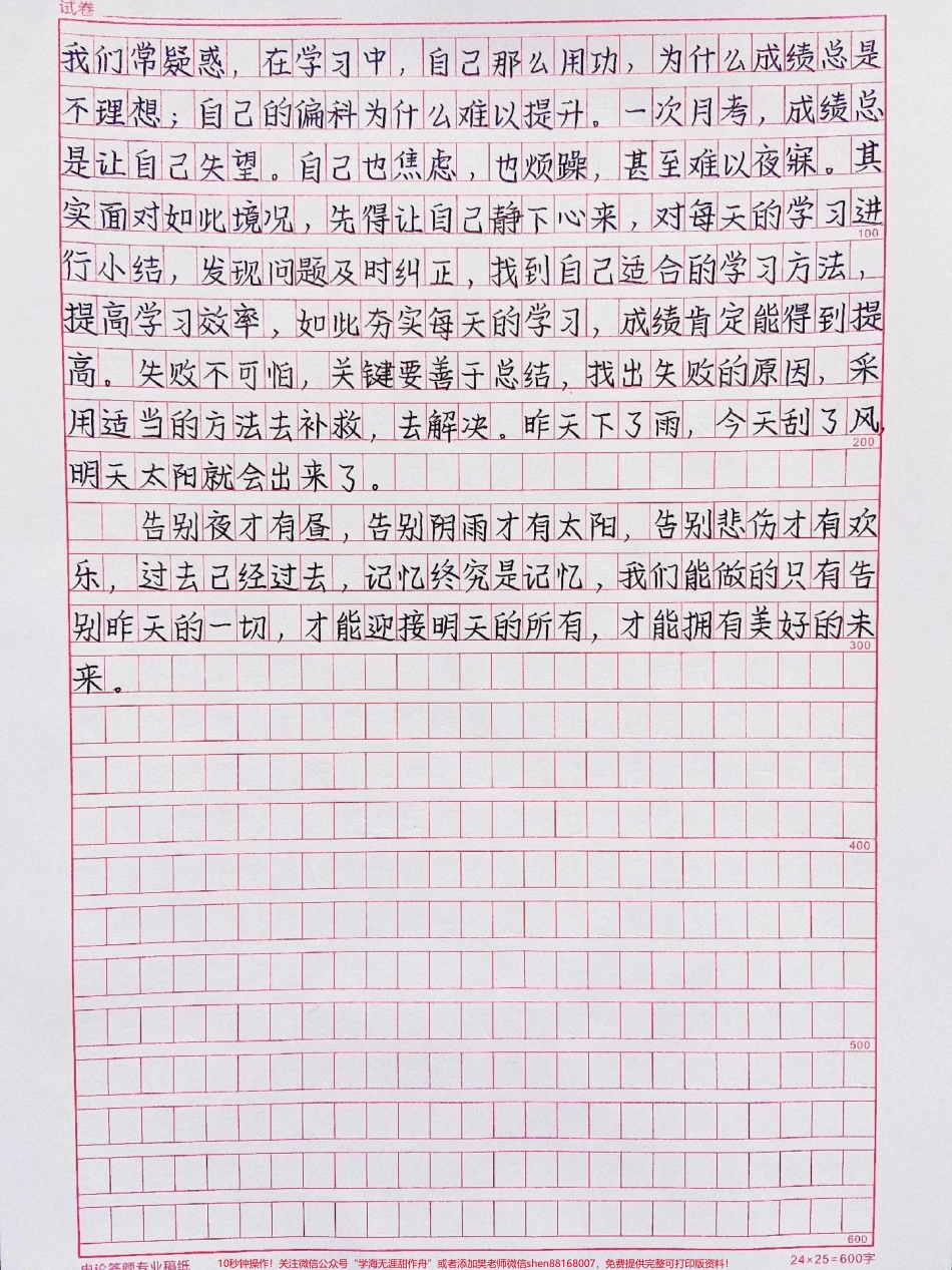 这篇作文好绝啊《告别昨天展望明天》#作文 #抖音图文来了.pdf_第2页