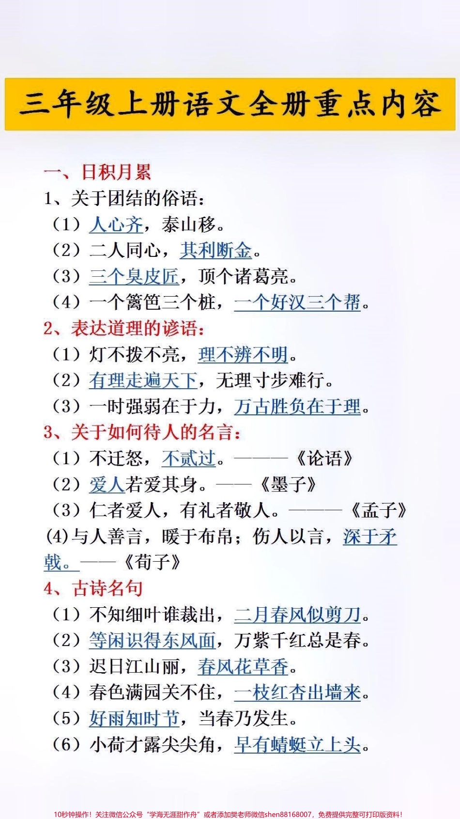 重点内容积累#必考考点 #小学语文 #知识点总结.pdf_第1页