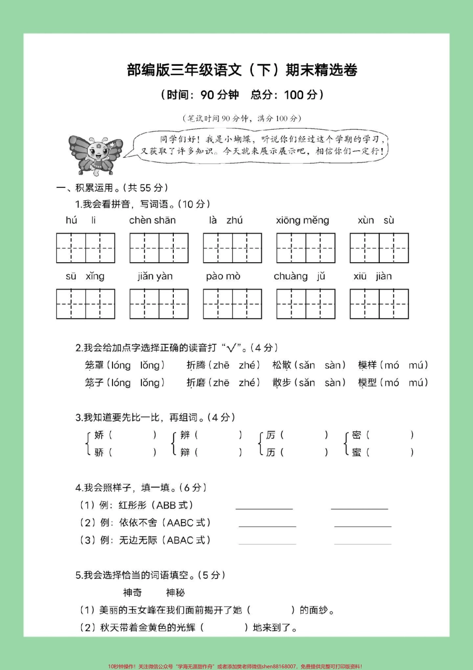 #必考考点 #好好学习 #期末考试 #三年级语文 家长为孩子保存练习可打印.pdf_第2页