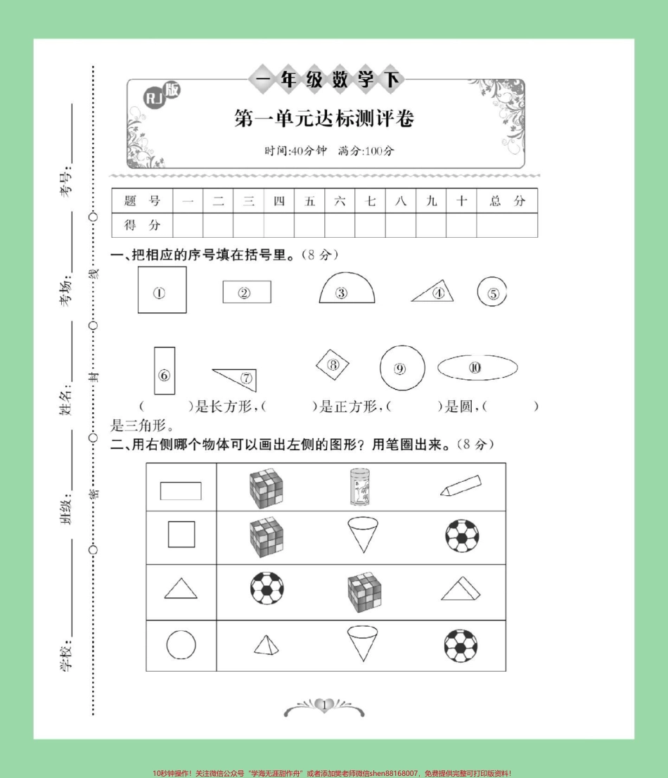 #必考考点 #好好学习天天向上 #一年级数学#单元测试卷 家长为孩子保存练习可以打印.pdf_第2页
