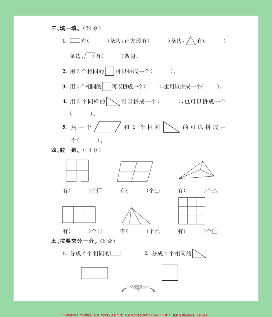 #必考考点 #好好学习天天向上 #一年级数学#单元测试卷 家长为孩子保存练习可以打印.pdf_第3页