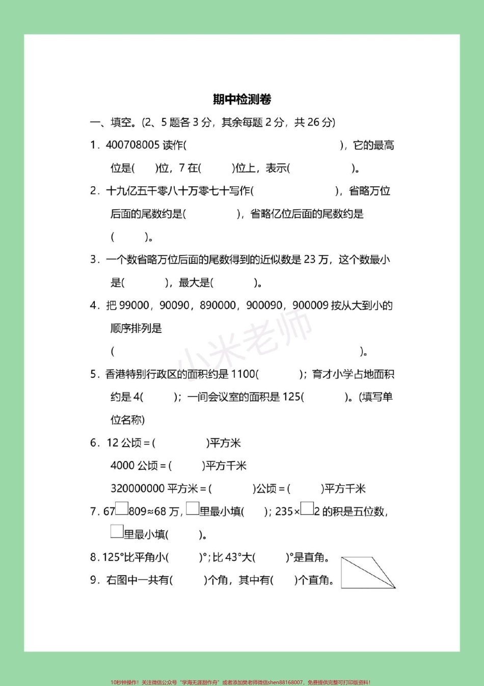 #必考考点 #家长收藏孩子受益 #数学 #四年级#期中考试 家长为孩子保存练习可打印有答案.pdf_第2页