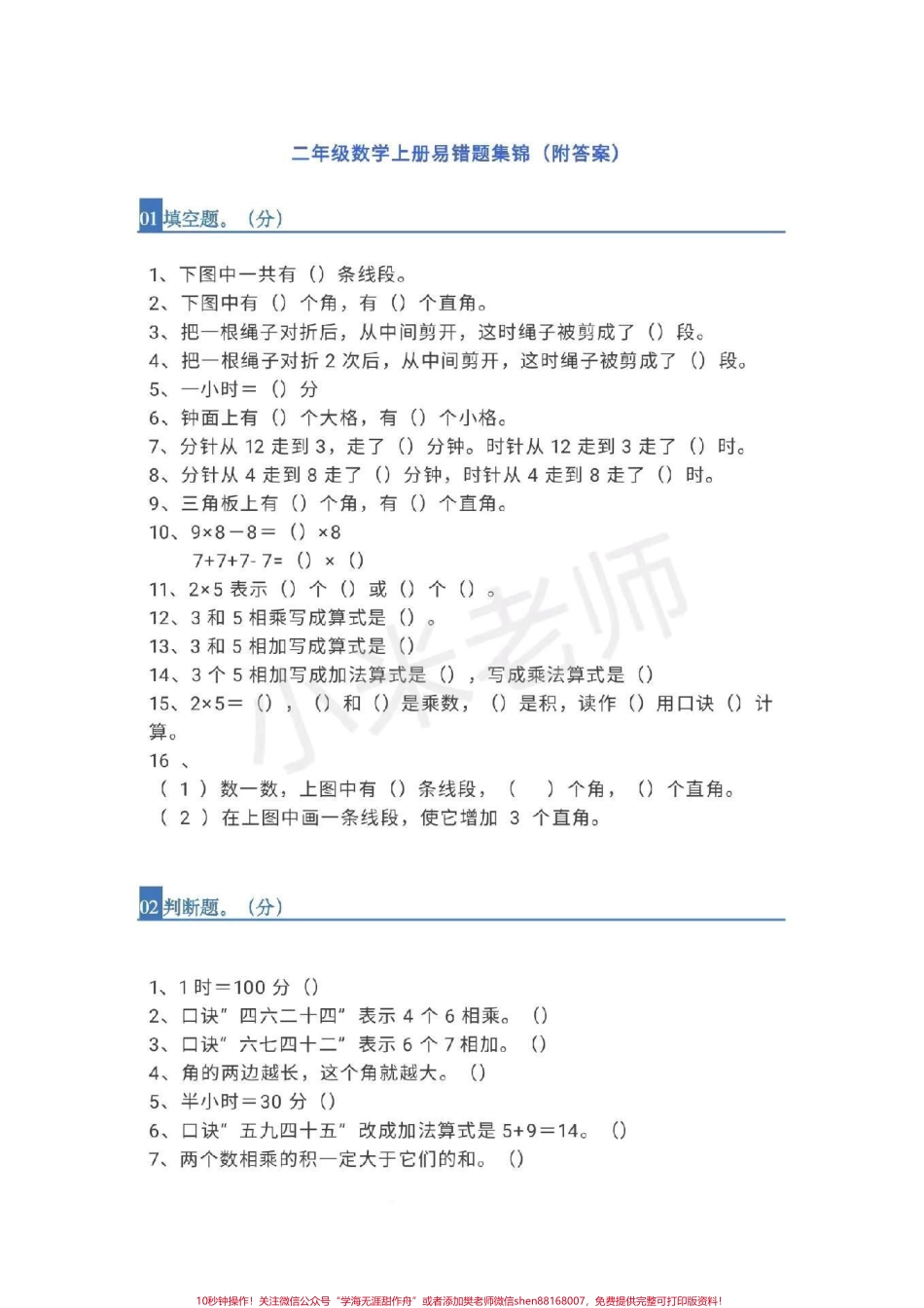 #二年级数学 #必考易错题 #期末考试 二年级必考易错题有答案孩子们练习起来.pdf_第1页