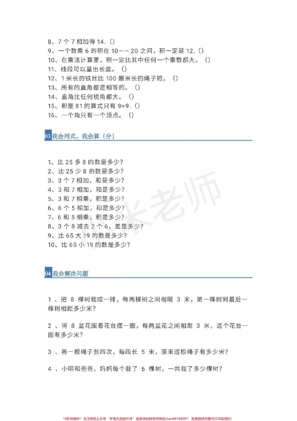 #二年级数学 #必考易错题 #期末考试 二年级必考易错题有答案孩子们练习起来.pdf_第2页