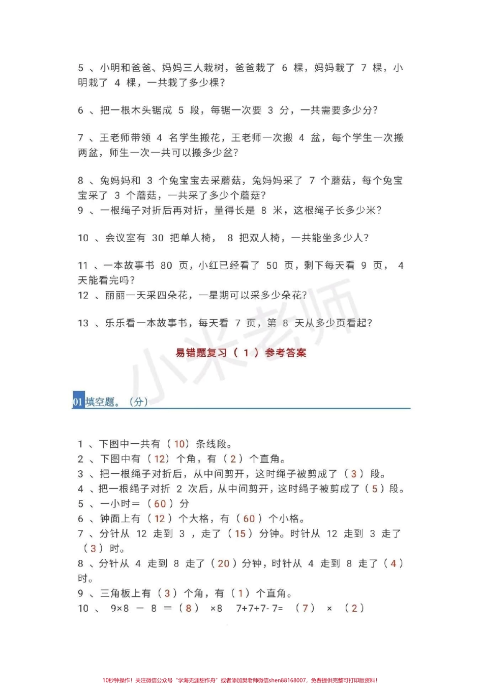 #二年级数学 #必考易错题 #期末考试 二年级必考易错题有答案孩子们练习起来.pdf_第3页