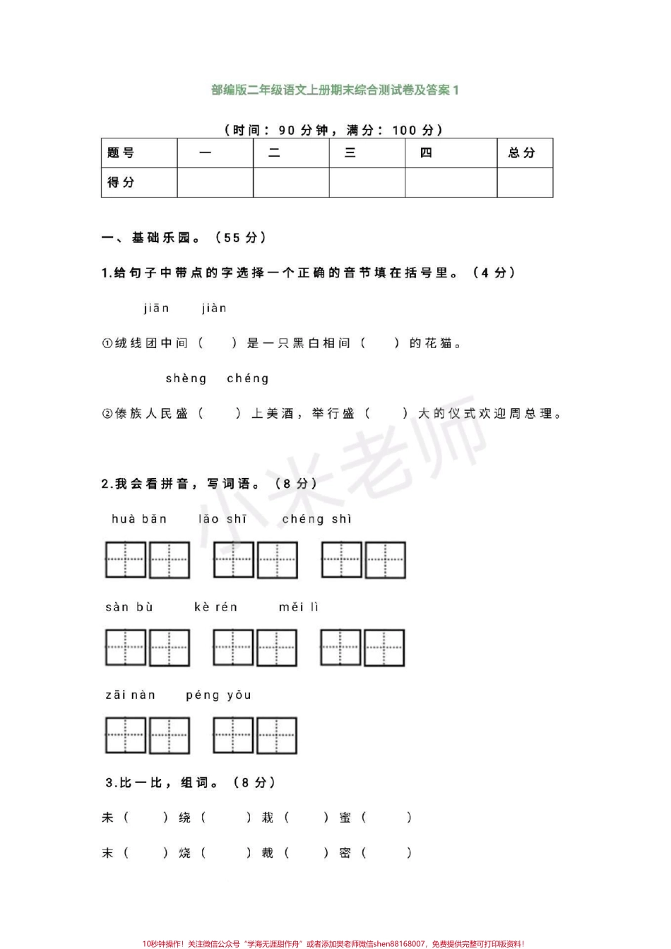 #感谢抖音 #抖音小助手 #二年级期末 二年级期末真题家长转发打印孩子练习.pdf_第1页