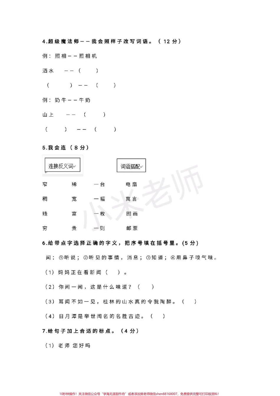 #感谢抖音 #抖音小助手 #二年级期末 二年级期末真题家长转发打印孩子练习.pdf_第2页