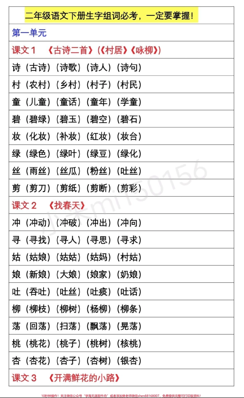 #感谢抖音我要上热门 #抖音热门 #二年级下册语文 #生字组词 #家长为孩子收藏.pdf_第1页
