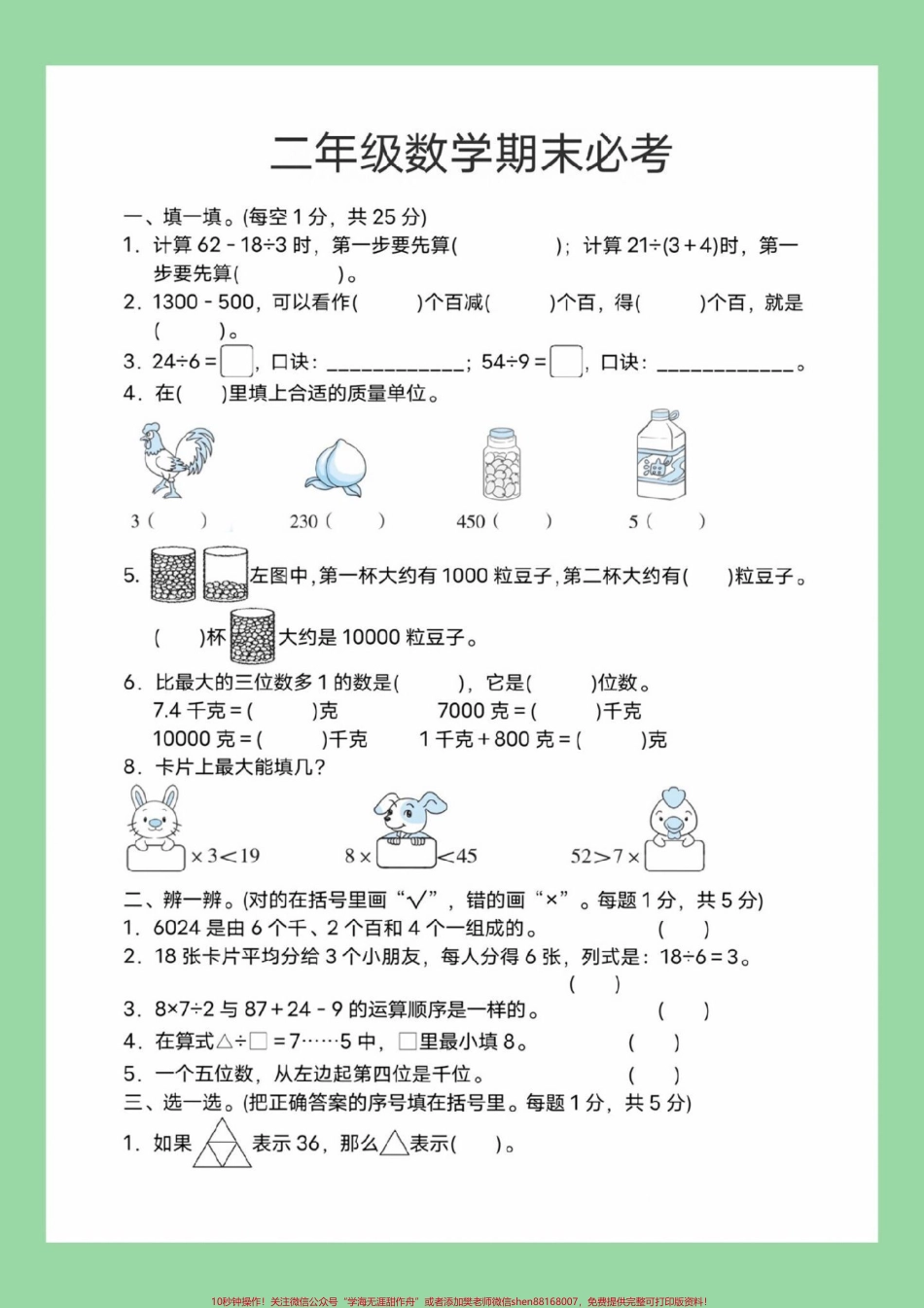 #好好学习 #必考考点 #期末考试 #二年级数学 家长为孩子保存练习可打印.pdf_第2页