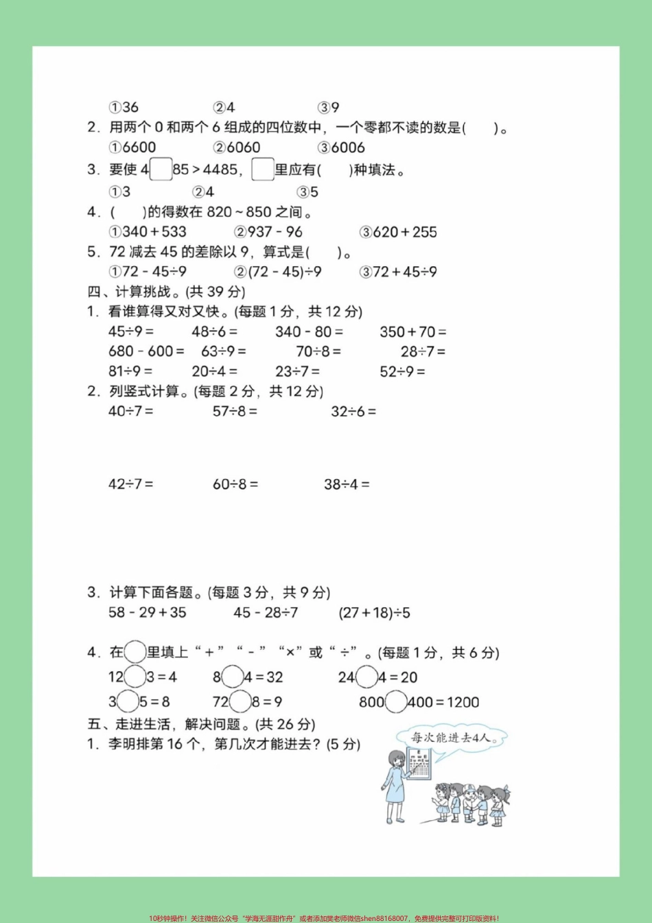 #好好学习 #必考考点 #期末考试 #二年级数学 家长为孩子保存练习可打印.pdf_第3页