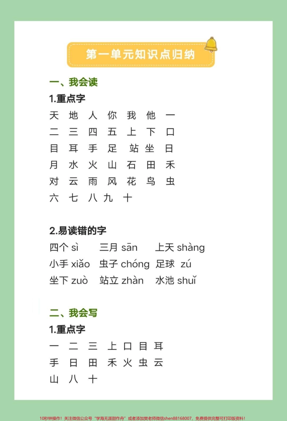 #家长收藏孩子受益 #必考考点#一年级语文 #期中考试 家长为孩子保存学习.pdf_第2页