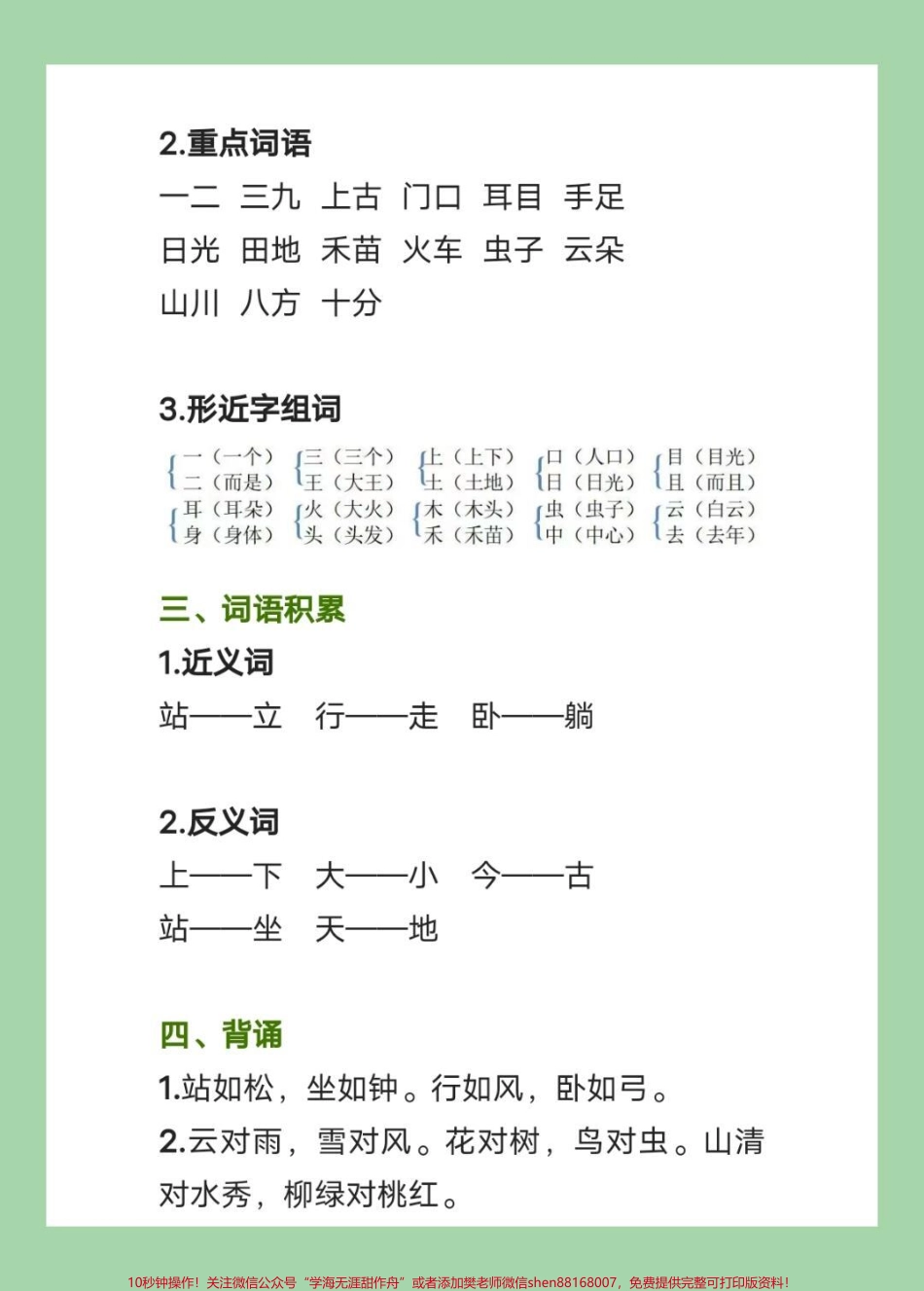 #家长收藏孩子受益 #必考考点#一年级语文 #期中考试 家长为孩子保存学习.pdf_第3页
