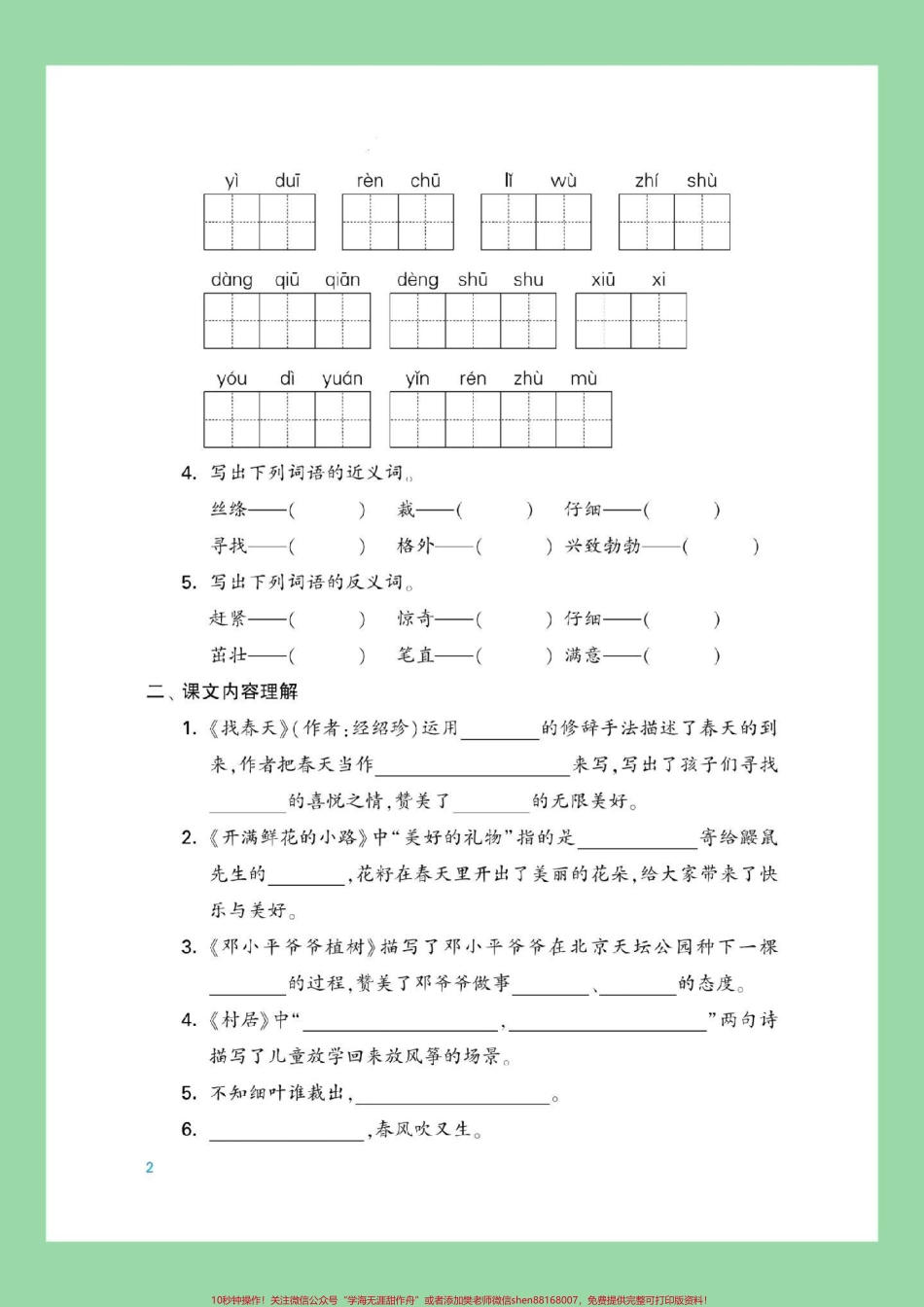 #家长收藏孩子受益 #必考考点 #二年级语文#重点 家长为孩子保存练习可打印.pdf_第3页