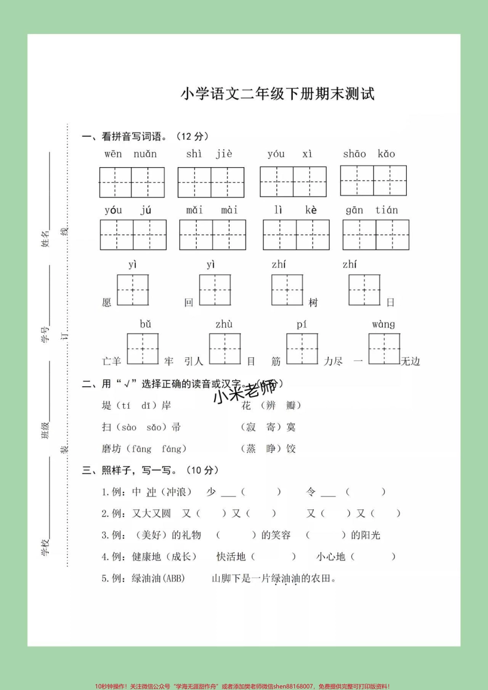 #家长收藏孩子受益 #必考考点 #期末必考 #二年级语文下册 家长为孩子保存练习.pdf_第2页