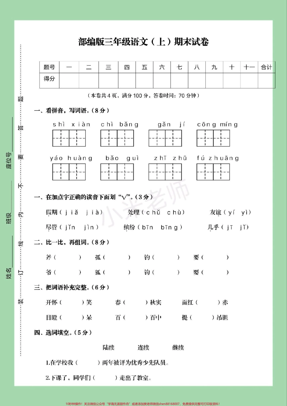 #家长收藏孩子受益 #必考考点 #期末考试 #三年级语文 句子为孩子保存练习可打印.pdf_第2页
