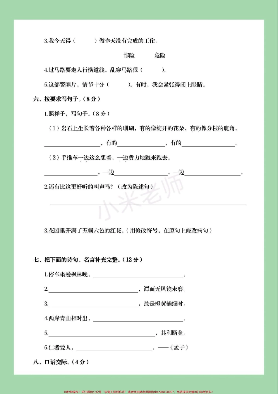 #家长收藏孩子受益 #必考考点 #期末考试 #三年级语文 句子为孩子保存练习可打印.pdf_第3页