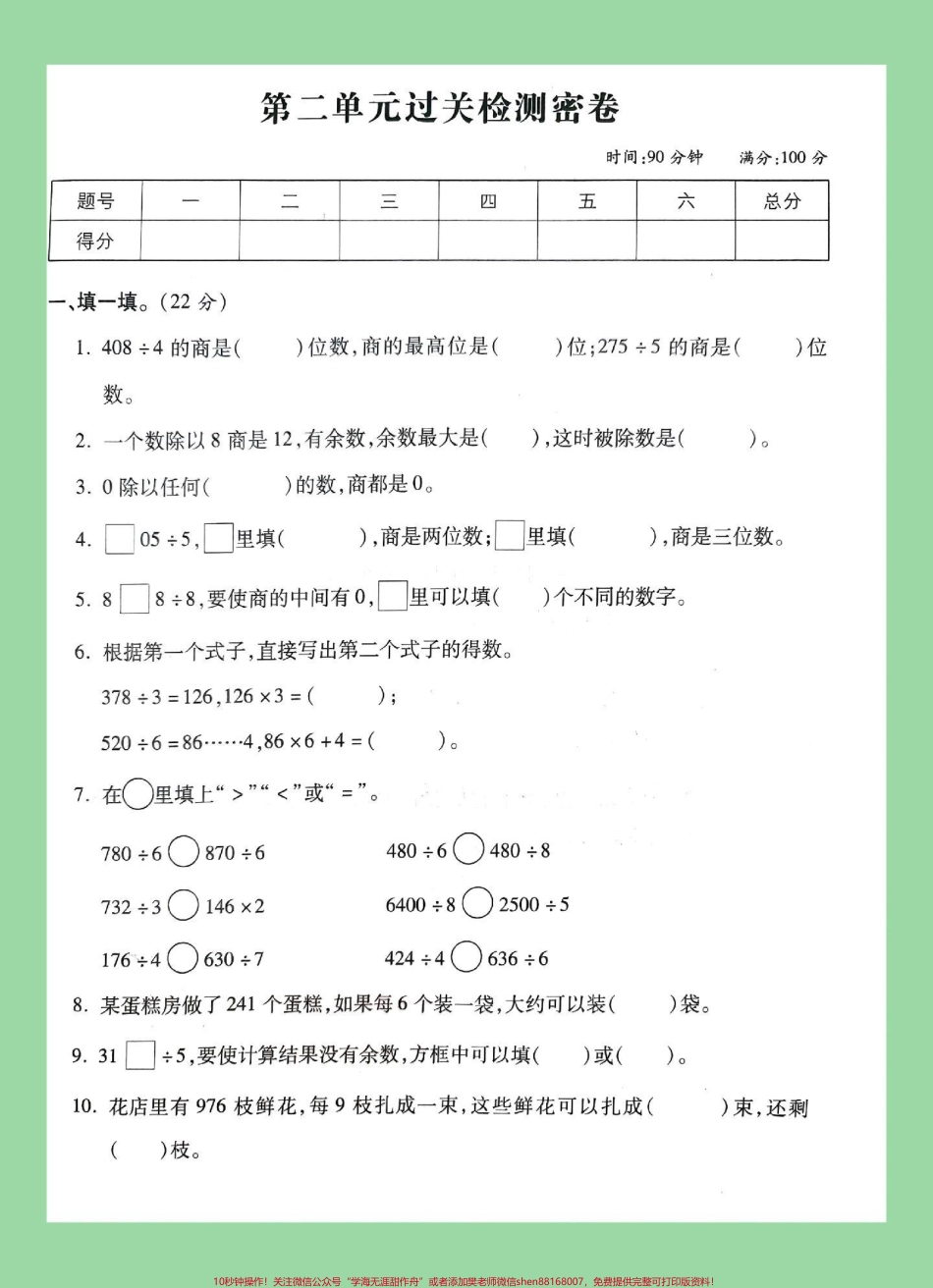 #家长收藏孩子受益 #必考考点 #三年级数学#单元测试卷家长为孩子保存练习可打印.pdf_第2页