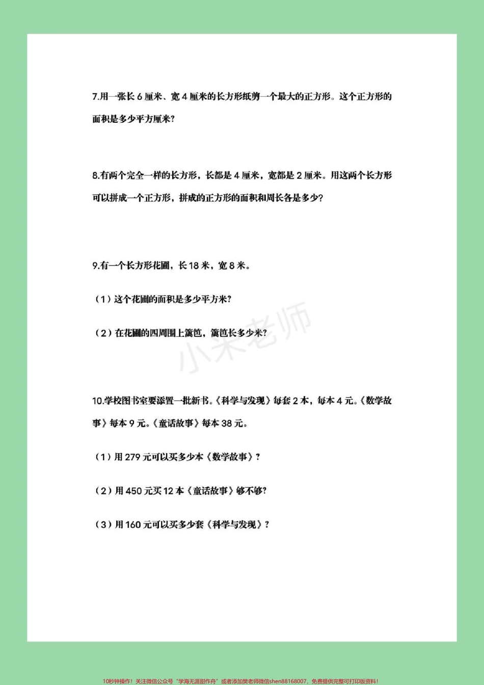 #家长收藏孩子受益 #必考考点 #三年级下册数学#应用题家长为孩子保存 可打印练习.pdf_第3页