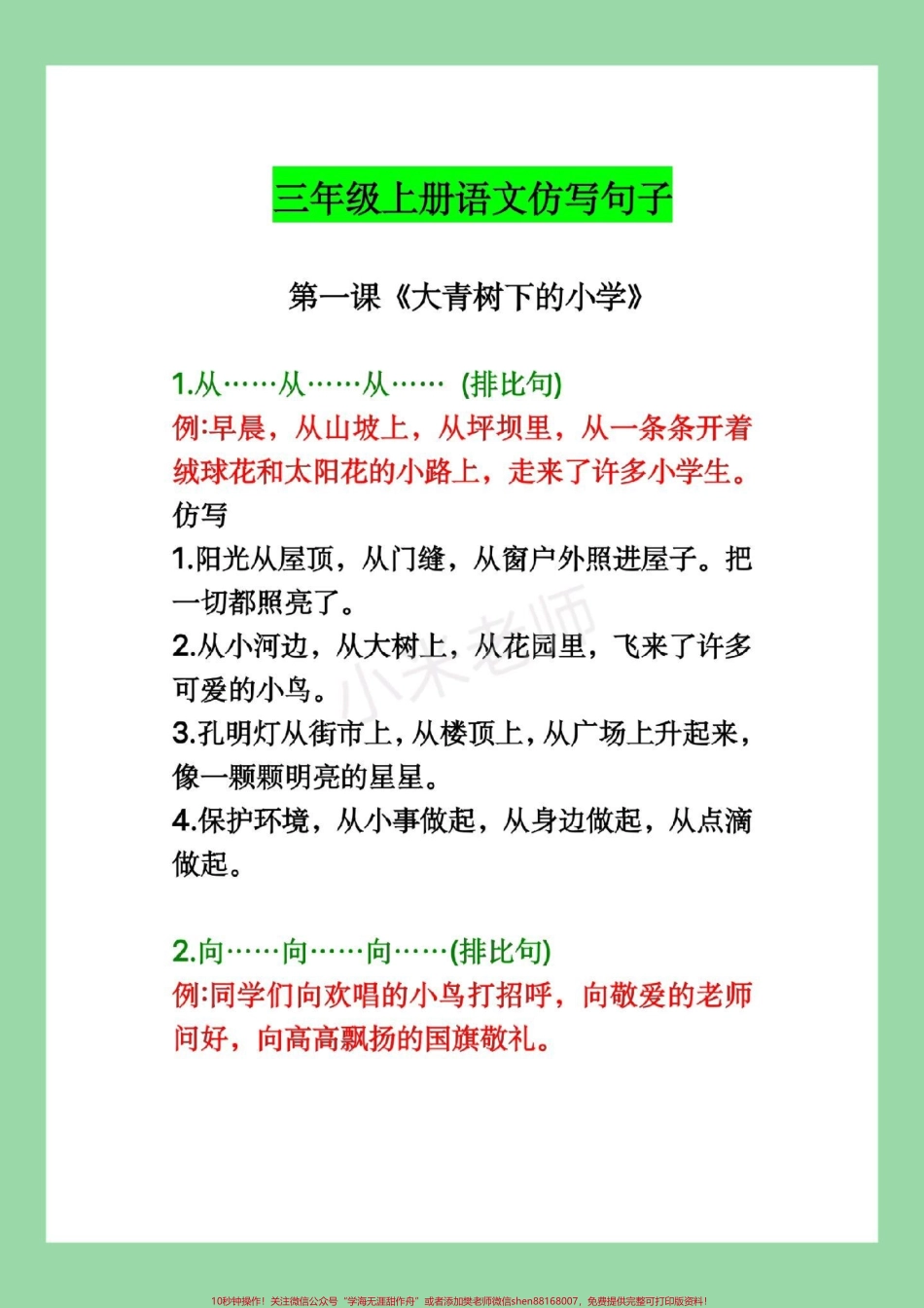 #家长收藏孩子受益 #必考考点 #三年级语文#仿写句子 家长为孩子保存学习.pdf_第2页