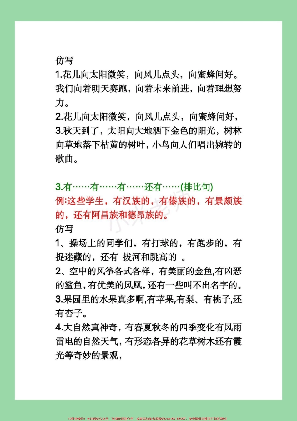 #家长收藏孩子受益 #必考考点 #三年级语文#仿写句子 家长为孩子保存学习.pdf_第3页