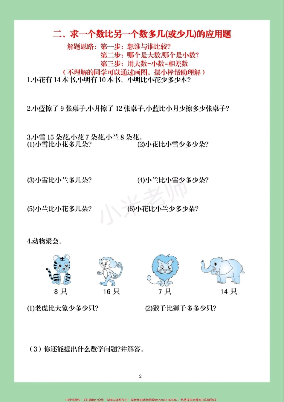 #家长收藏孩子受益 #必考考点 #数学 #好好学习 #二年级 家长为孩子保存练习可以打印.pdf_第3页