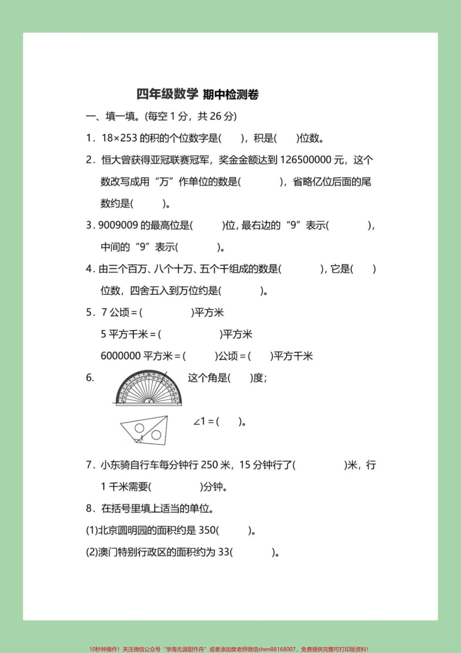 #家长收藏孩子受益 #必考考点 #四年级数学 #期中考试 家长为孩子保存练习可打印.pdf_第2页