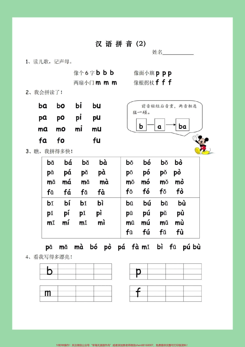 #家长收藏孩子受益 #必考考点 #一年级 #拼音#好好学习 家长为孩子保存练习.pdf_第3页