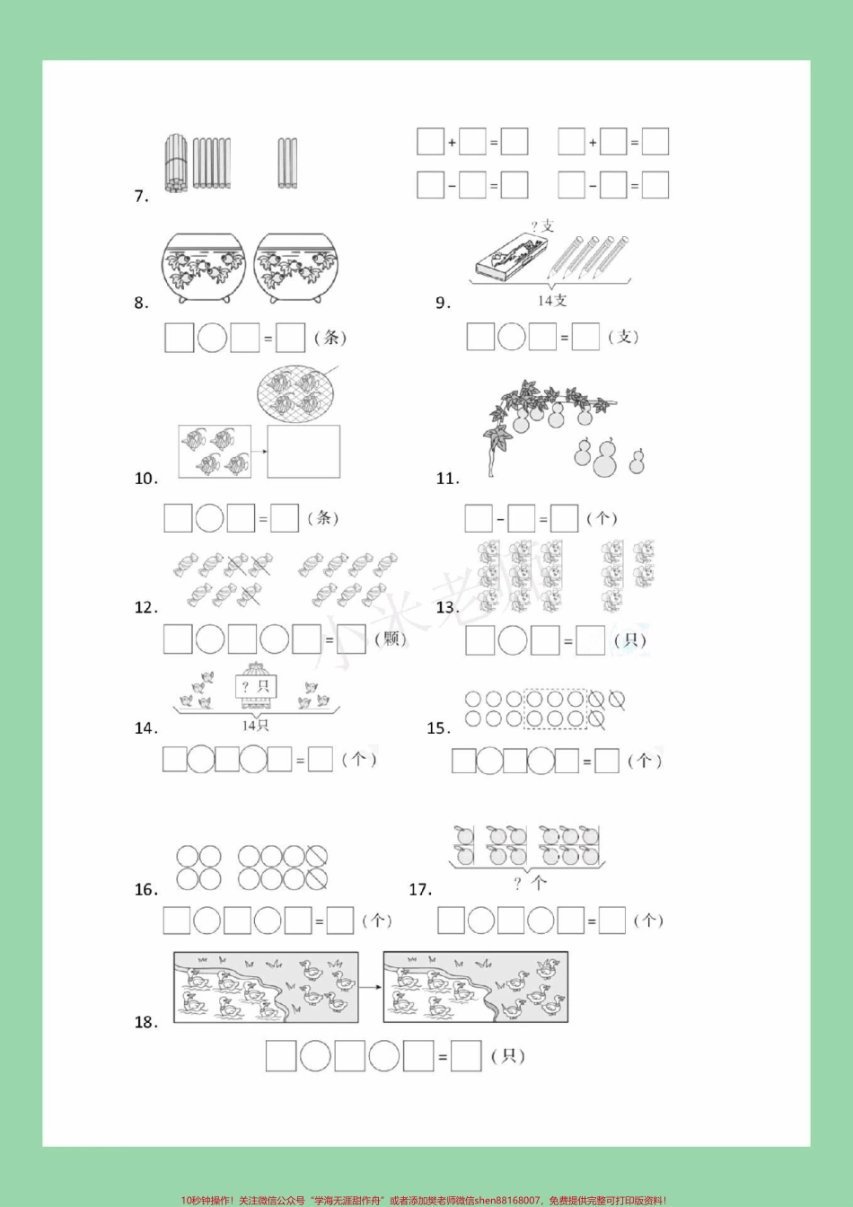 #家长收藏孩子受益 #必考考点 #一年级 #数学 #看图列算式 家长为孩子保存练习可打印.pdf_第3页