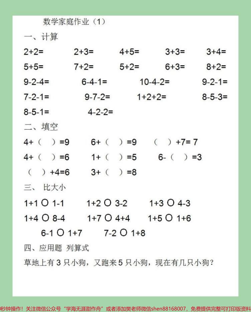 #家长收藏孩子受益 #必考考点 #一年级数学 #家庭作业 家长为孩子保存学习.pdf_第2页