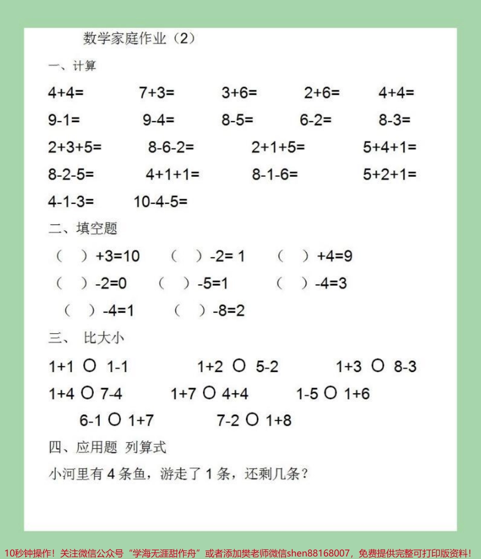 #家长收藏孩子受益 #必考考点 #一年级数学 #家庭作业 家长为孩子保存学习.pdf_第3页