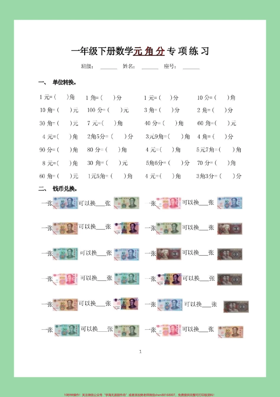 #家长收藏孩子受益 #必考考点 #一年级数学 #元角分 家长为孩子保存练习.pdf_第2页