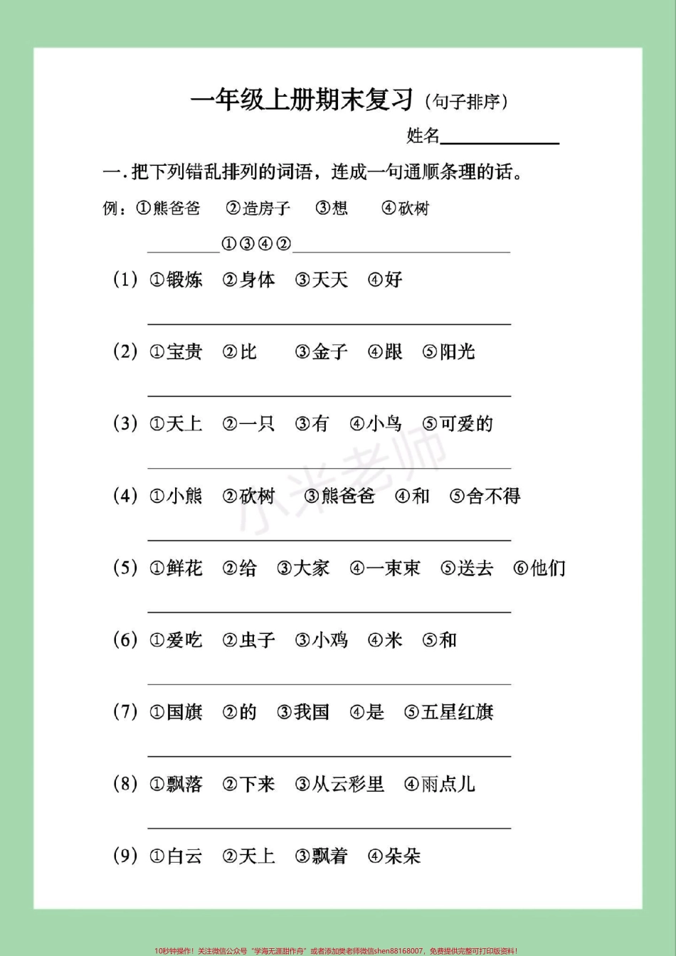 #家长收藏孩子受益 #必考考点 #一年级语文 #句子 家长为孩子保存练习可以打印.pdf_第2页