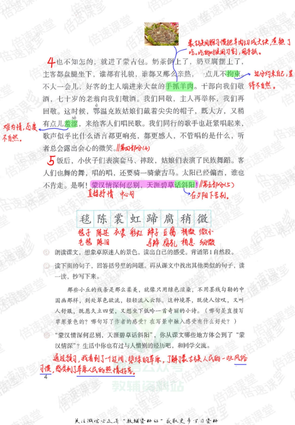 六年级上册语文部编版课堂笔记（倍速版）.pdf_第3页