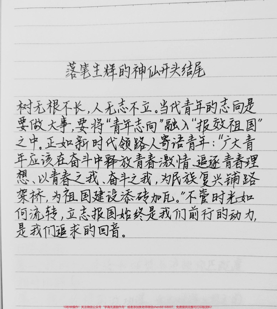 落笔生辉的作文开头结尾#作文 #作文素材 #手写 #手写文字.pdf_第1页