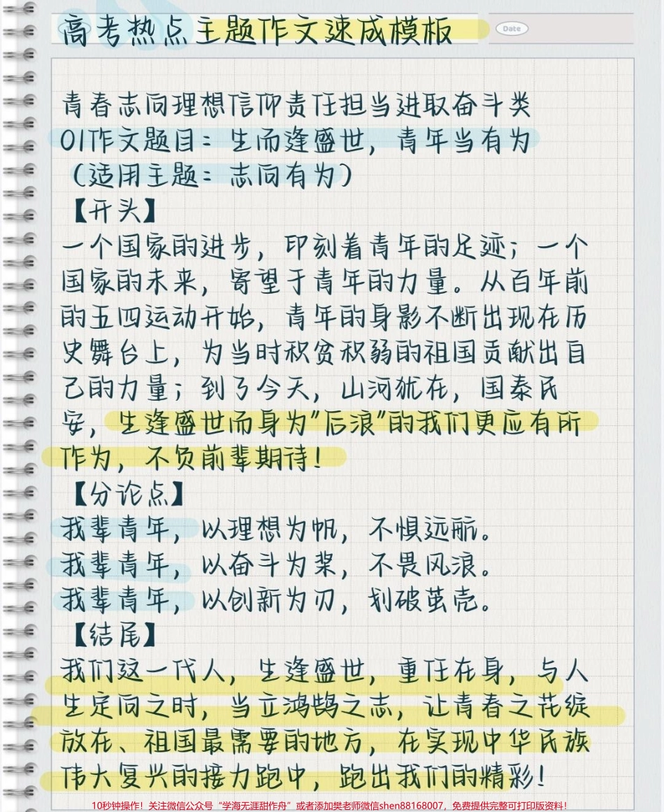 热点主题作文速成模板直接背#作文 #作文素材 #每天学习一点点.pdf_第1页