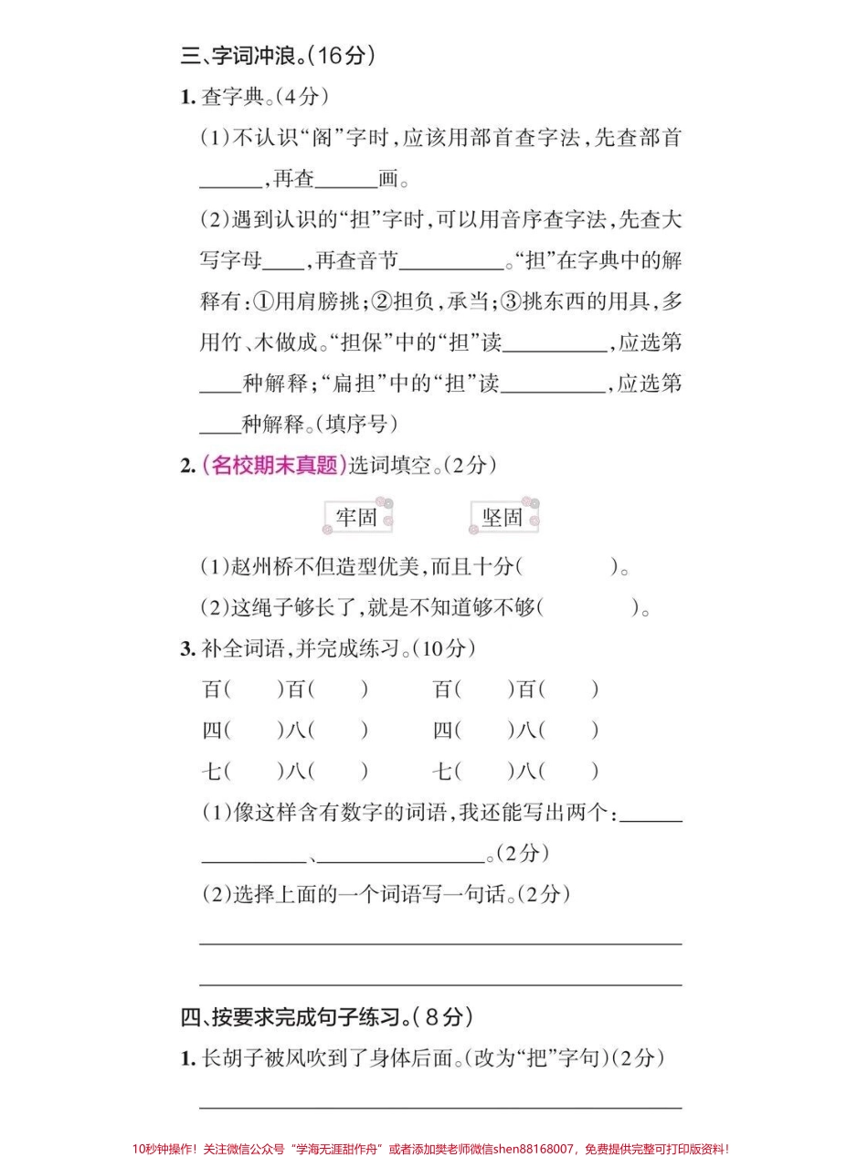 三年级上册第四单元测试卷#小学语文 #小学试卷分享.pdf_第2页