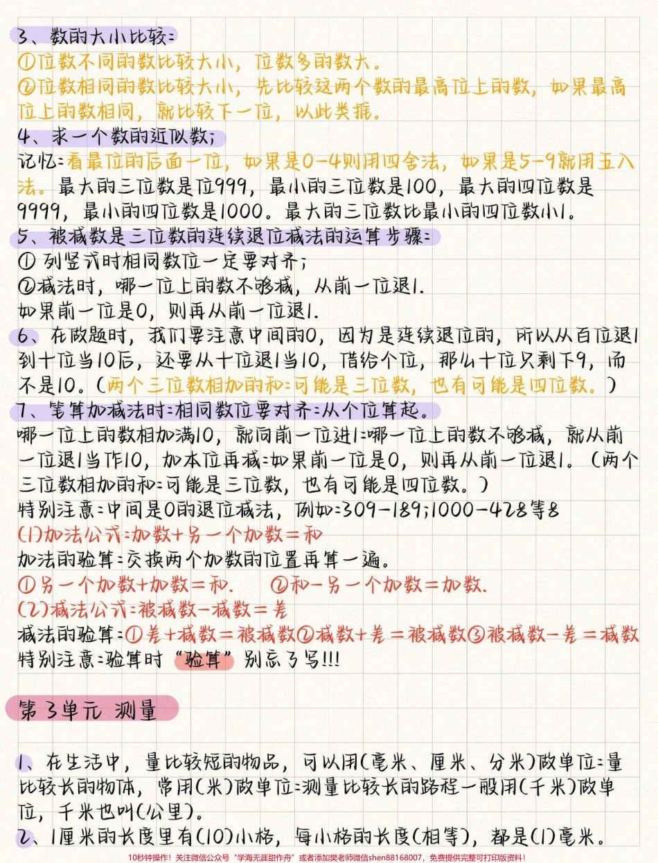 三年级上册数学知识要点#知识点总结 #小学数学.pdf_第2页